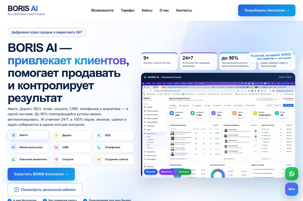 BORIS AI