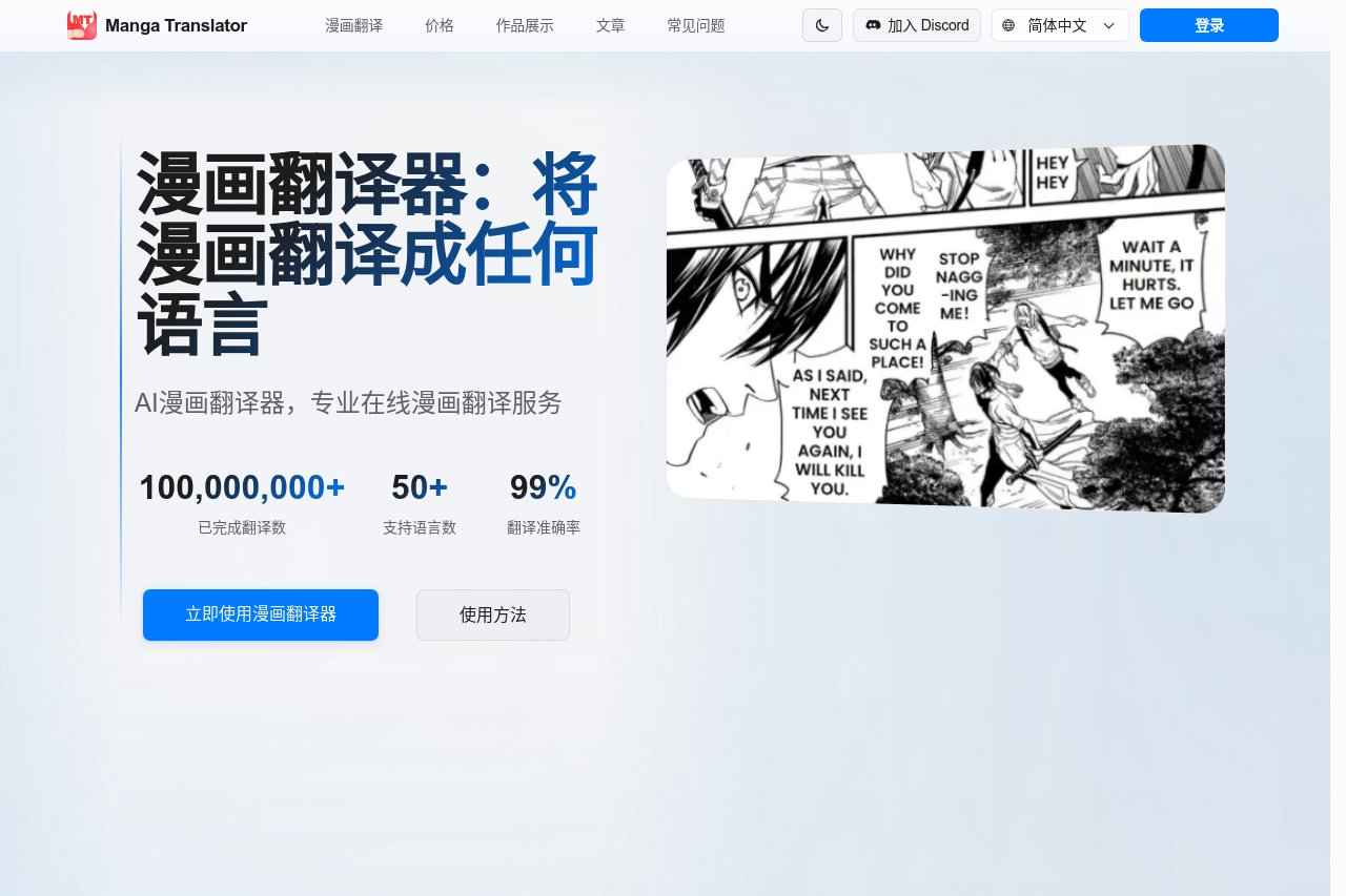 manga translator