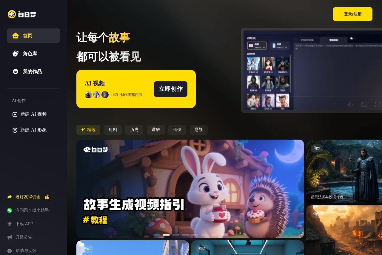白日梦AI