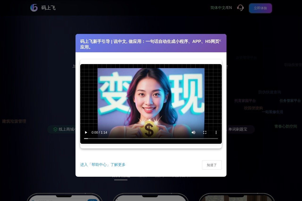 码上飞