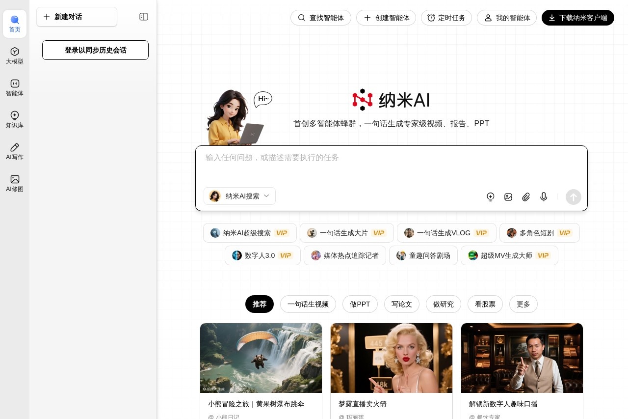 纳米AI