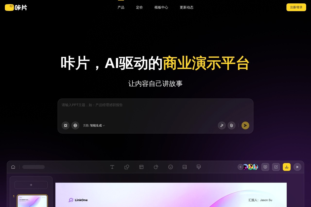 咔片PPT(CAppT) 截图