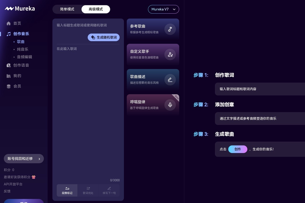 Mureka | 音乐生成