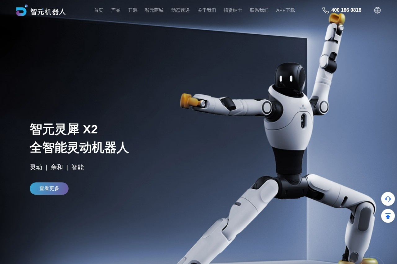 智元机器人 - 通用具身智能机器人