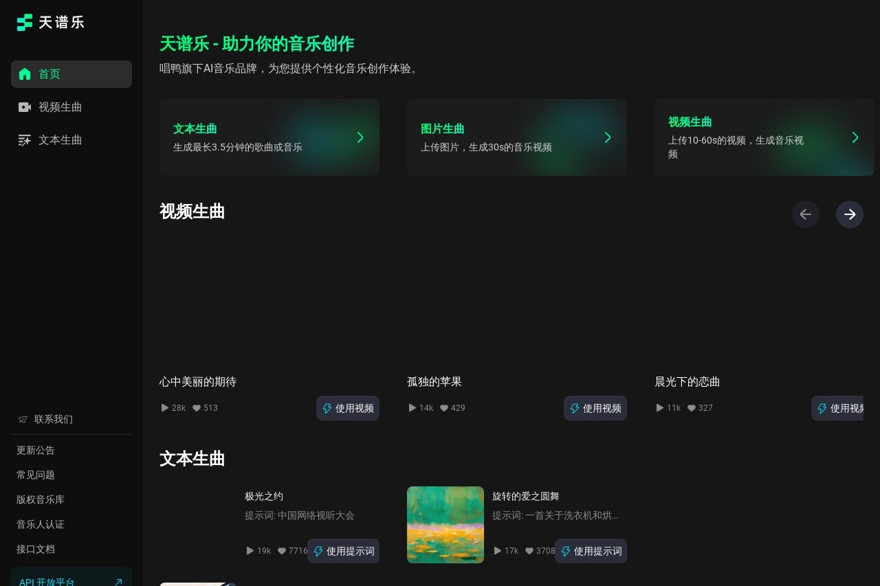 天谱乐 | AI音乐创作
