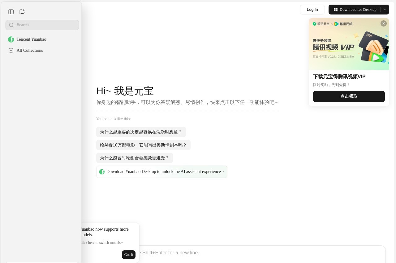 腾讯元宝