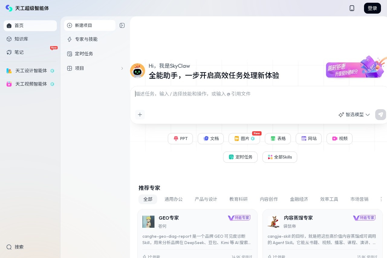 天工AI 截图