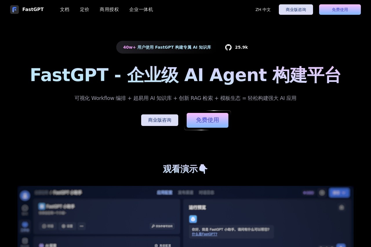 FastGPT