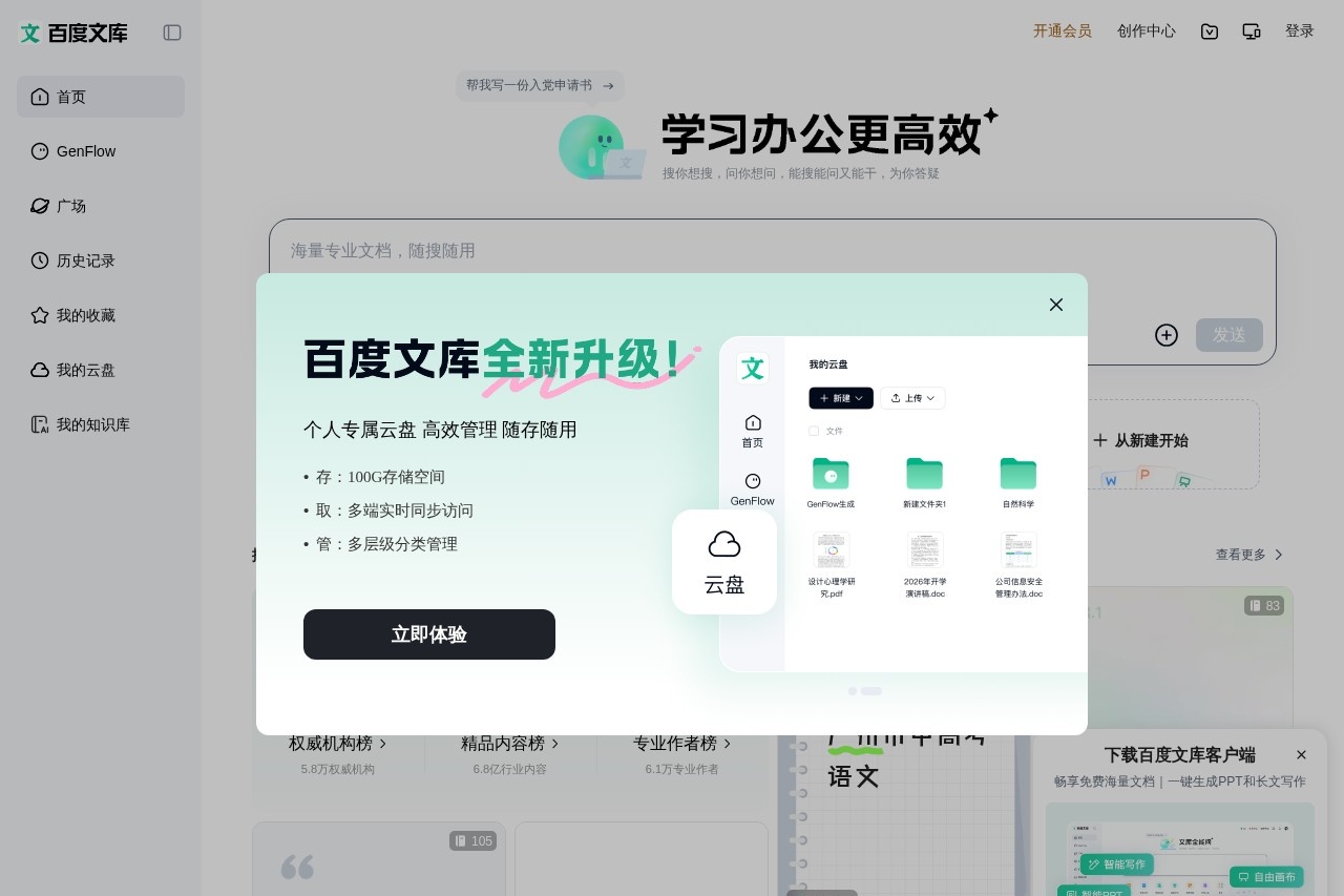 百度文库AI 截图