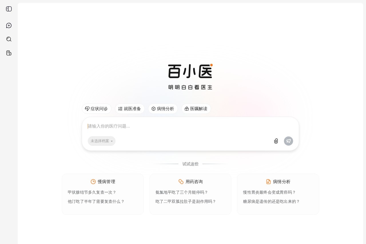 Baichuan AI screenshot