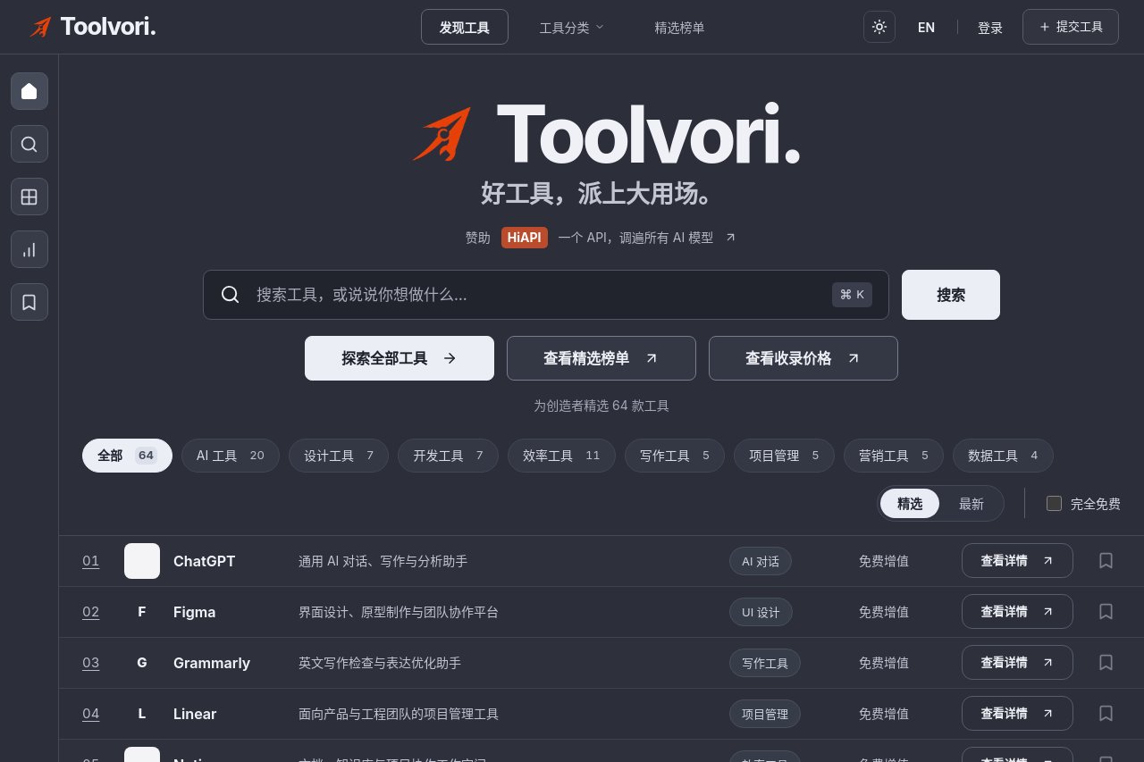 工具派 Toolvori