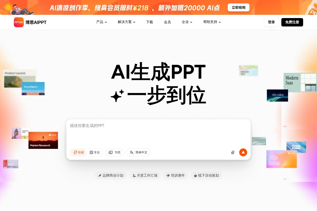 PPTGO 截图