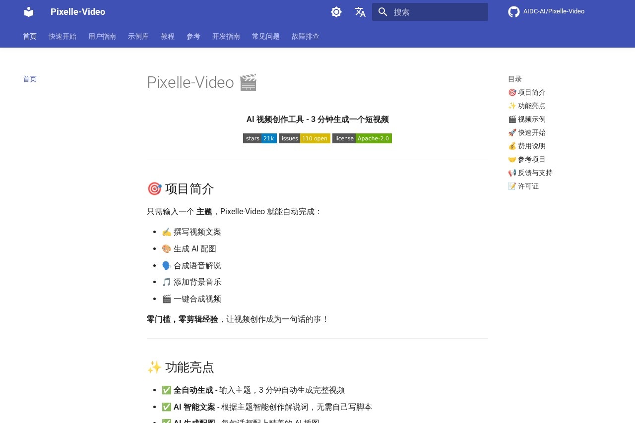 首页 - Pixelle-Video - AI视频生成