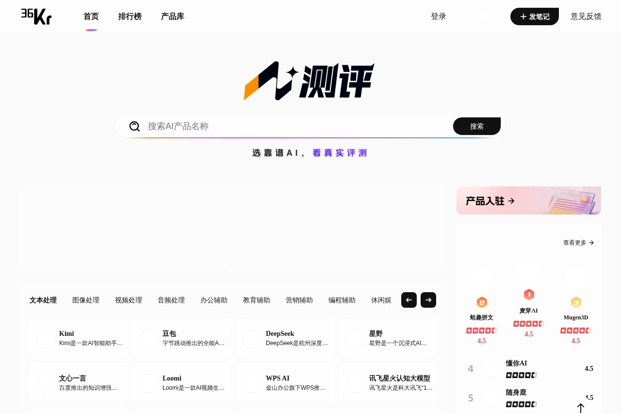 36氪AI测评 截图