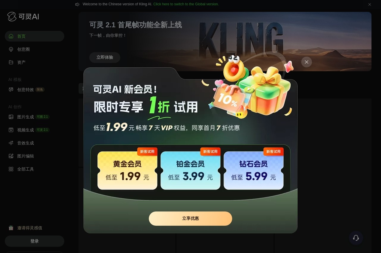 Kling AI（可灵AI）