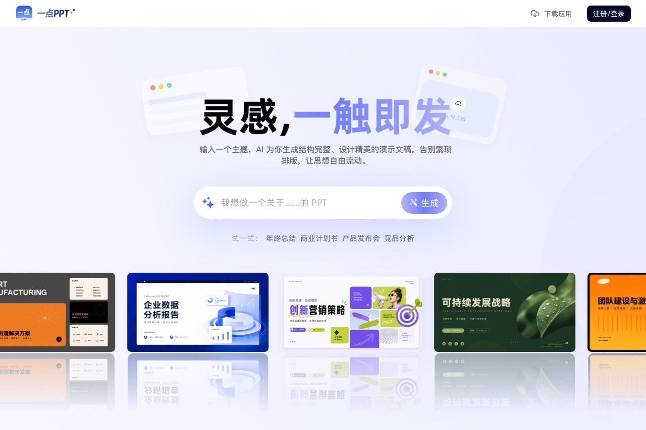 一点PPT(1dPPT) 截图