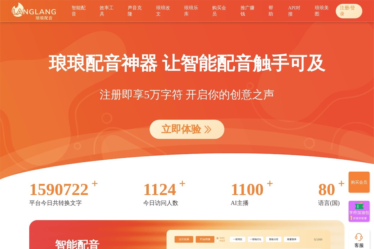 琅琅配音