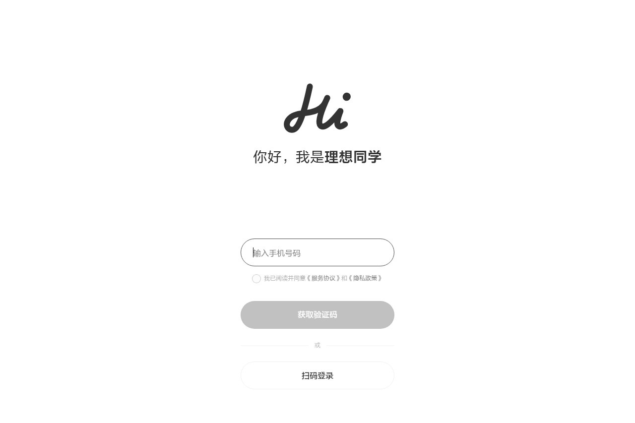 理想同学 - 网页版 - 智能伙伴