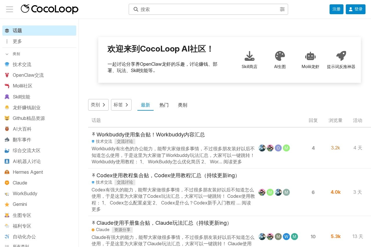 CocoLoop 截图