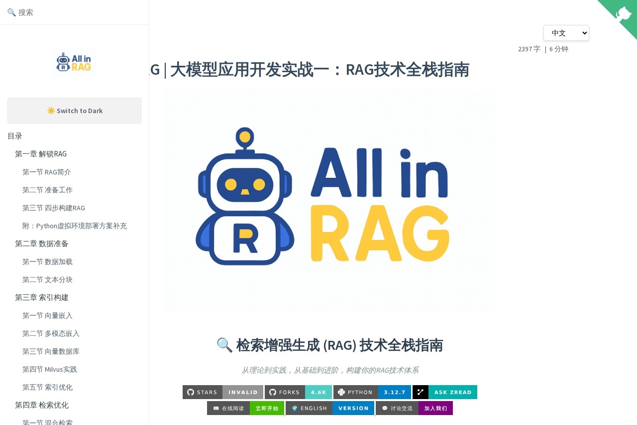 All-in-RAG | 大模型应用开发实战:RAG技术全栈指南 截图