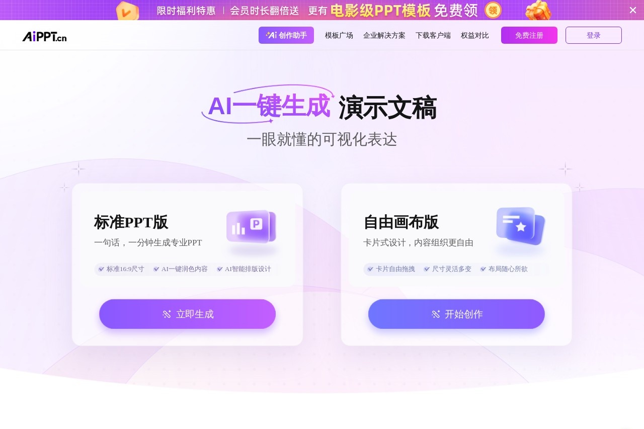 AiPPT