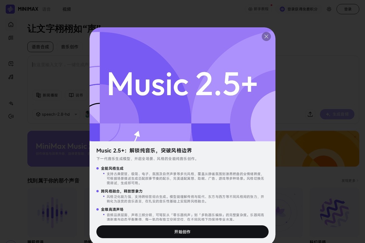 MiniMax 语音和音乐