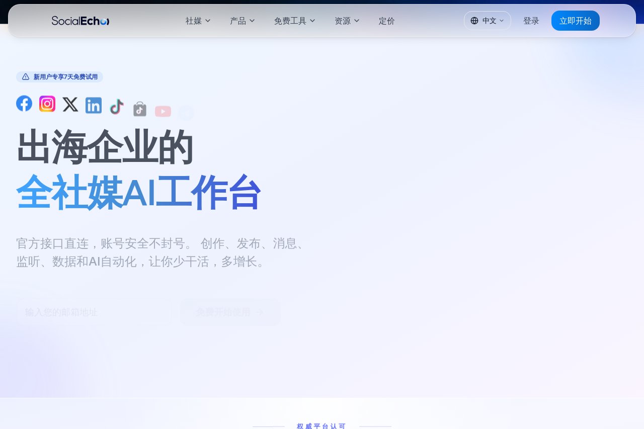 SocialEcho 截图