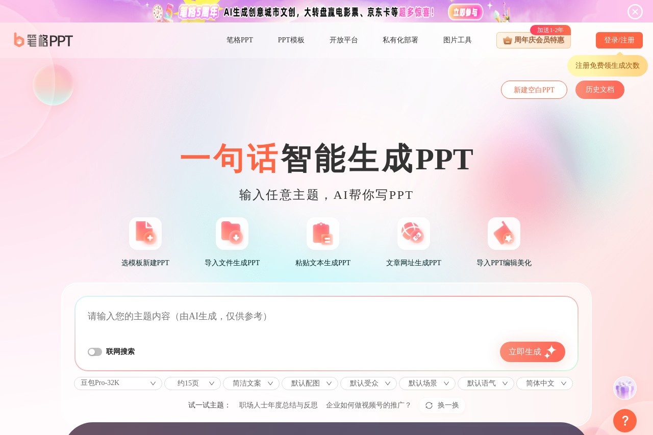 笔格PPT