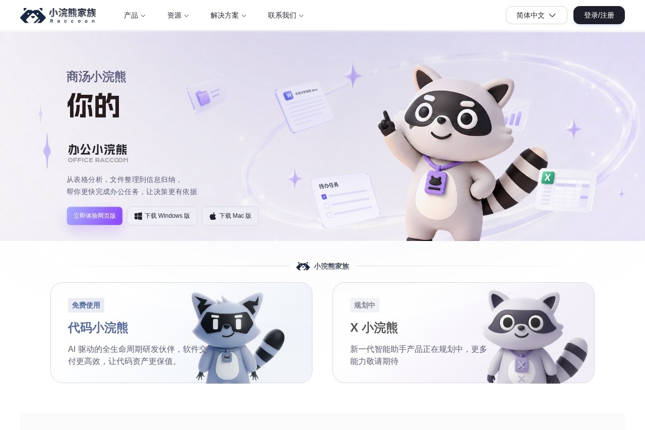 小浣熊 截图