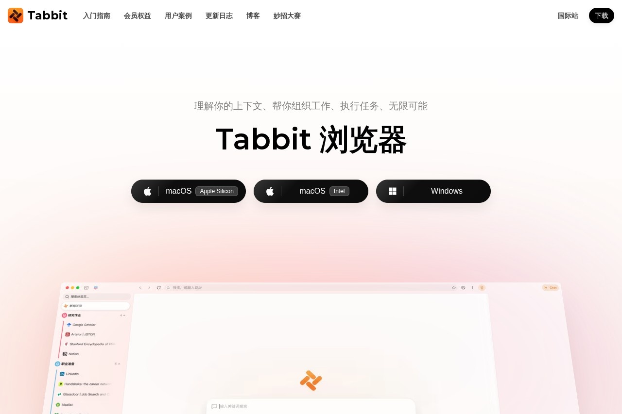 Tabbit 浏览器 截图