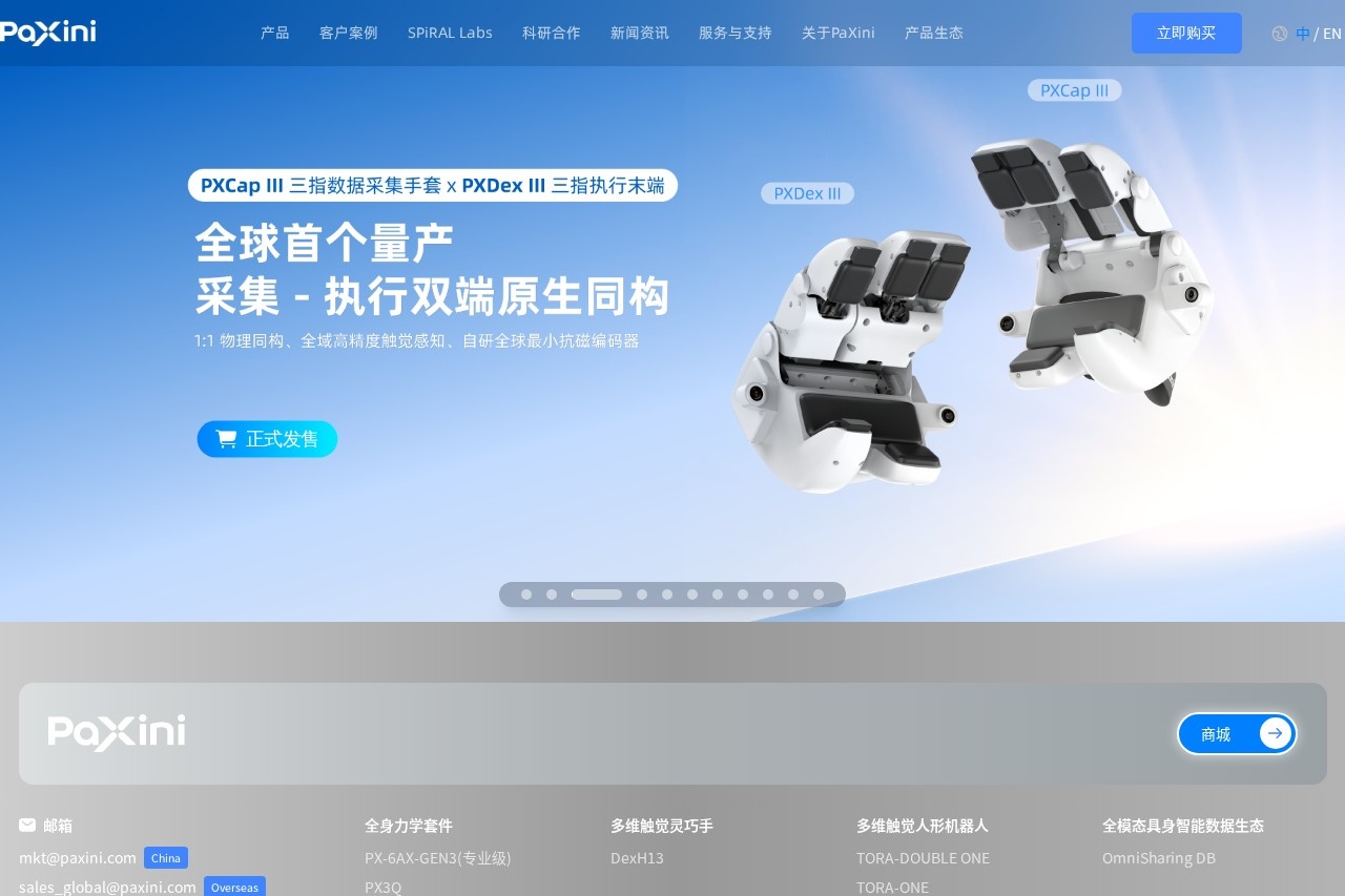 帕西尼感知 PaXini 截图