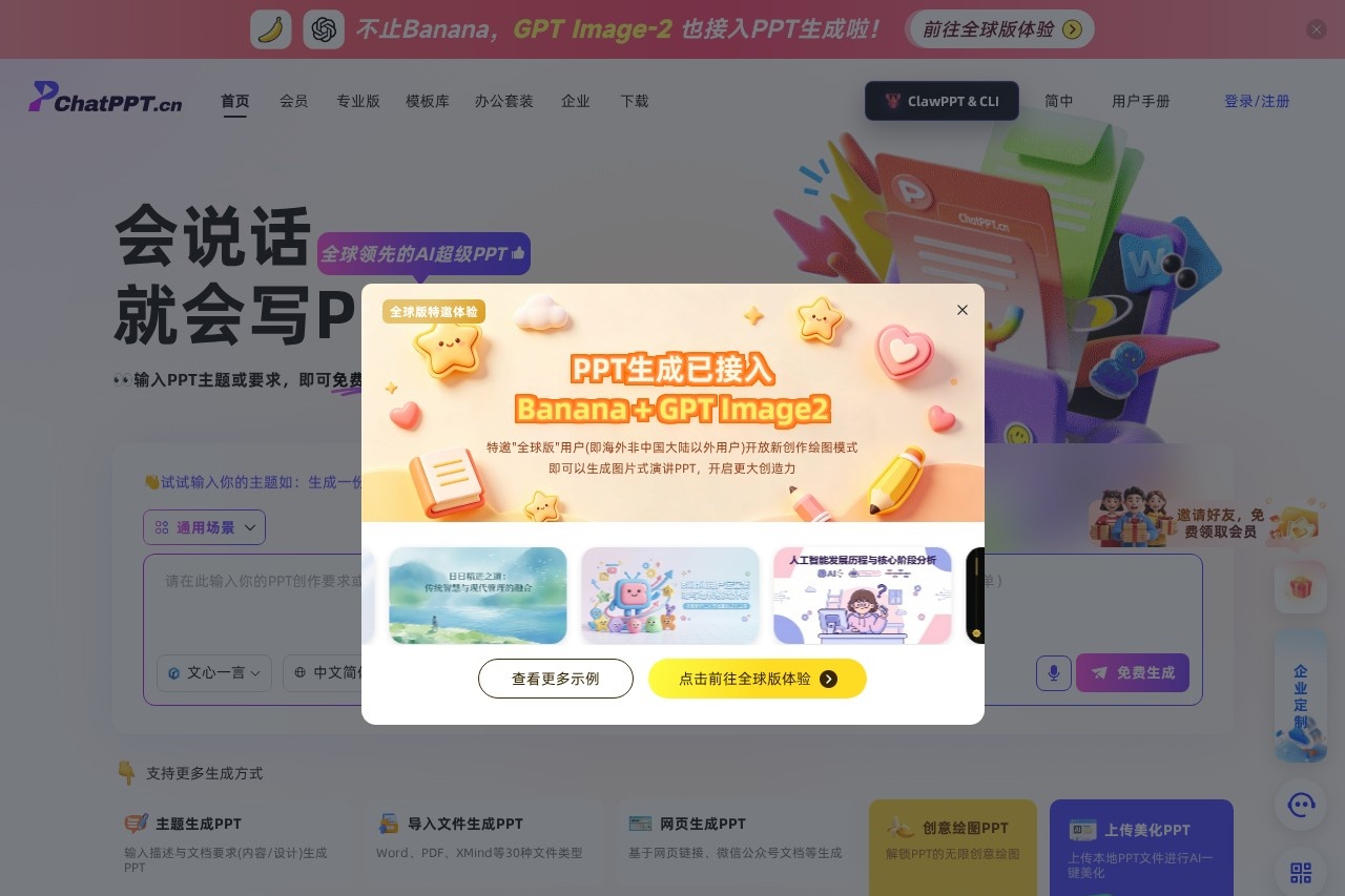 ChatPPT 截图